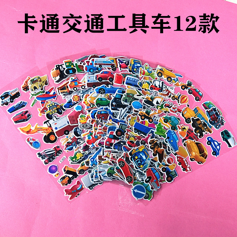 儿童可爱卡通小汽车贴纸挖机吊车消防车立体3d防水 泡泡贴画粘贴