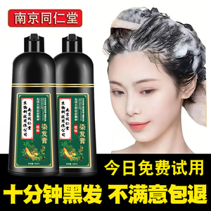 同仁堂染发剂植物天然黑色遮白发膏一洗黑男士专用女无刺激泡泡纯