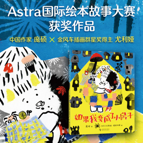 帮助孩子克服分离焦虑 中国原创大奖绘本