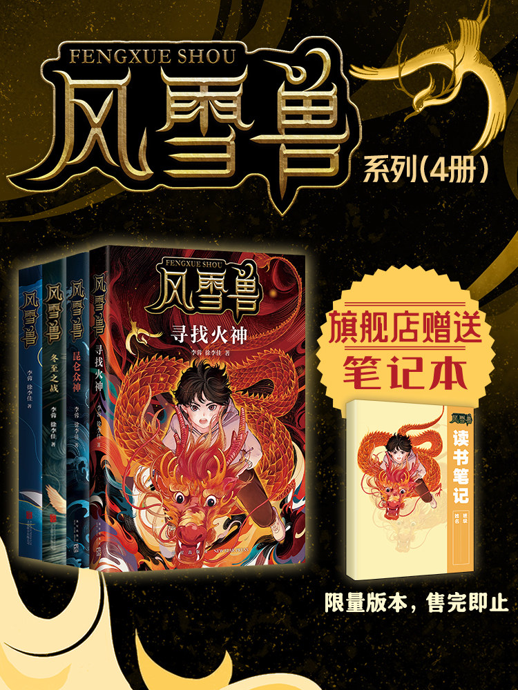爱心树风雪兽系列(1-4册)