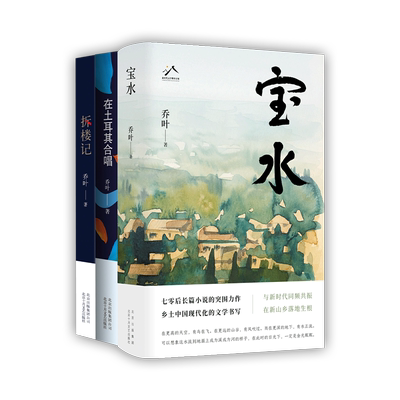 宝水 乔叶 2022中国好书，莫言、格非、周大新、孙郁、徐则臣、张莉诚挚推荐
