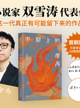 平原上的摩西【限价29.40】