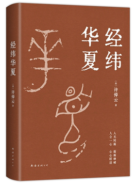 新经典经纬华夏毛边本