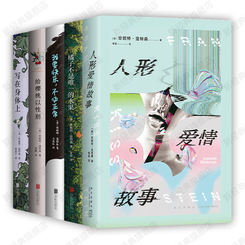 新经典图书温特森5册套装