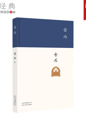 F雷雨书正版原著新经典