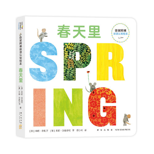 《小黑鱼》作者李欧&middot;李奥尼中英双语纸板书