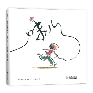 味儿 点 有一天 彼德·雷诺兹  经典绘本 艺术启蒙 创造力 绘画   爱心树