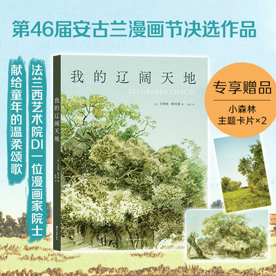 新经典漫画我的辽阔天地