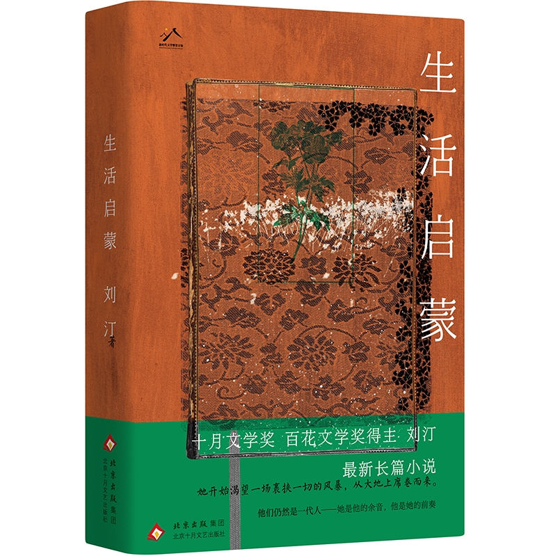 青年作家、诗人刘汀重磅长篇小说