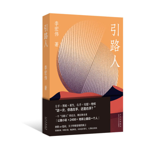 李宏伟长篇小说新作