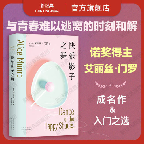 新经典小说快乐影子之舞