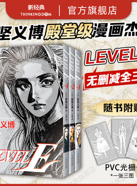 简体中文专享【3图光栅卡+印银套盒】富坚义博 LEVEL E 全三册漫画未删减levele幽游白书全职猎人hunter正版藤本树 青春方程式