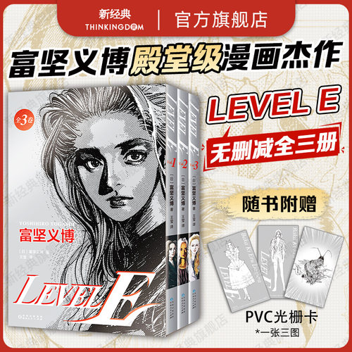 新经典漫画富坚义博LEVELE