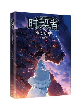 时契者：少女明染银河奖