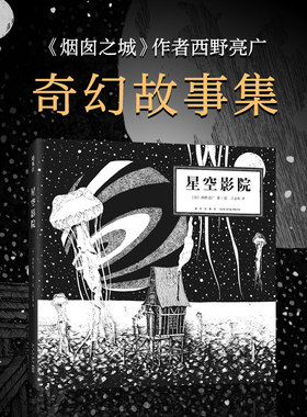 星空影院想象奇幻追寻梦想
