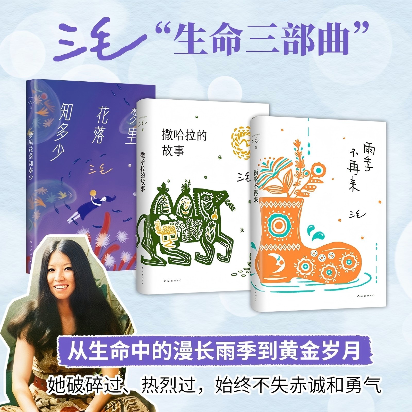 三毛经典作品精选3册