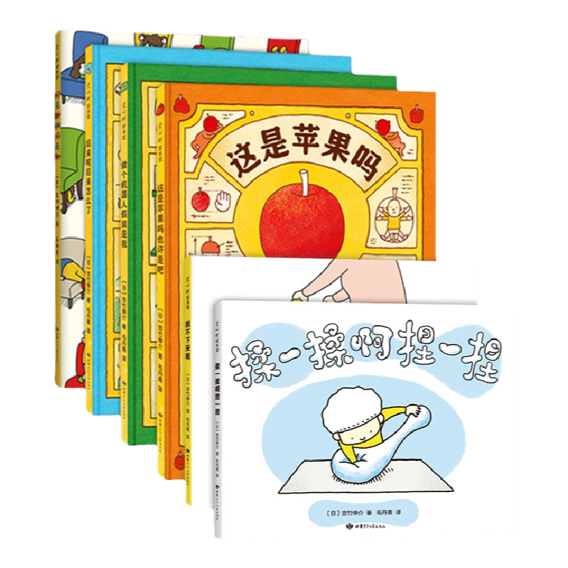 吉竹伸介这是苹果吗也许是吧系列6册 想象力漫画书认识世界情绪观察力王小骞推荐生命主题爱心树