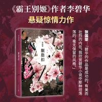 胭脂扣 李碧華 張國(guó)榮推薦 霸王別姬 大獎(jiǎng)電影原著 拍醒戀愛(ài)腦 新經(jīng)典