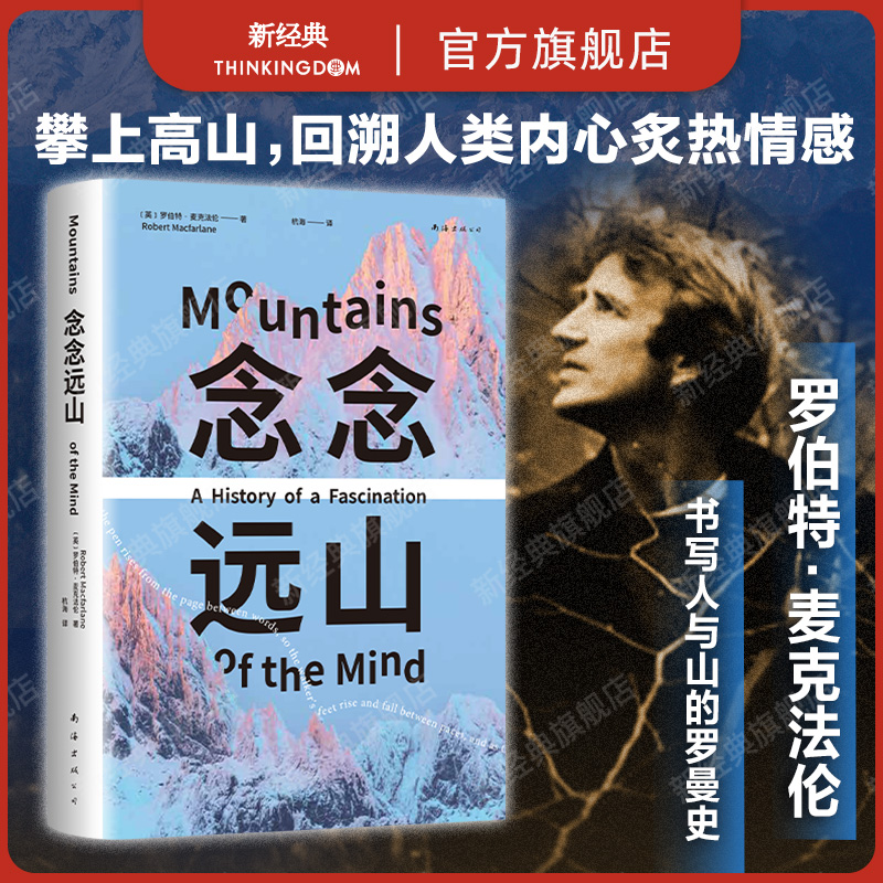 剑桥教授登山纪实，罗新推荐，深时之旅作者