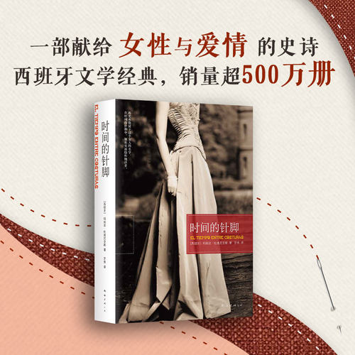 正版时间的针脚新经典