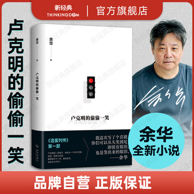 余华新小说从头笑到尾的喜剧