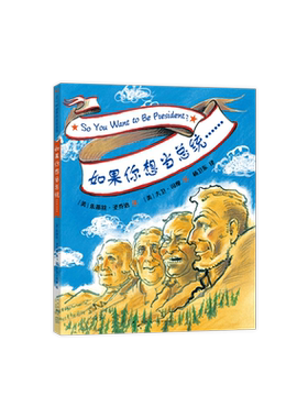 如果你想当总统  凯迪克金奖作品  历史 人物传记 亲子共读 3-6 精装绘本  爱心树