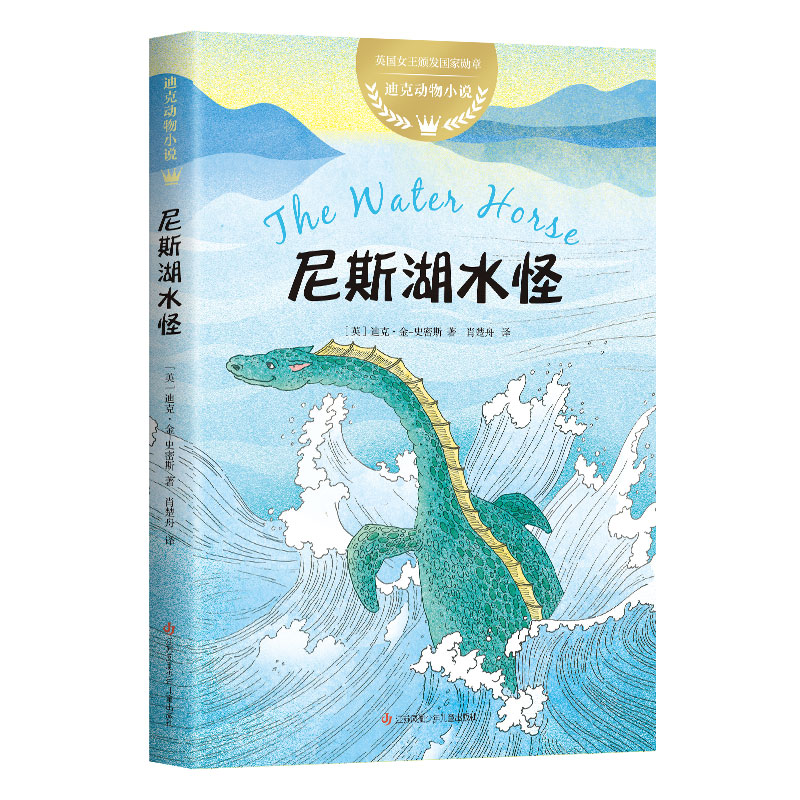 经典电影《尼斯湖水怪》原著小说