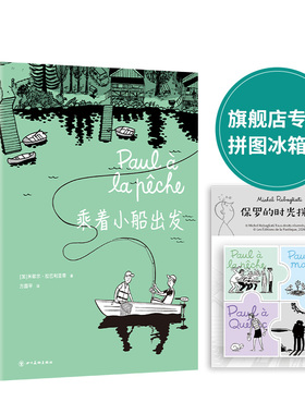 加拿大国民漫画套装：乘着小船出发 当尘埃落尽 不必为我歌唱 3册套装 欧洲法国漫画 安古兰大奖