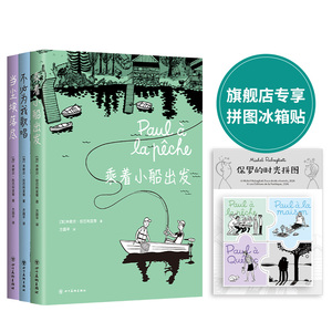 加拿大国民漫画套装：乘着小船出发 当尘埃落尽 不必为我歌唱 3册套装 欧洲法国漫画 安古兰大奖