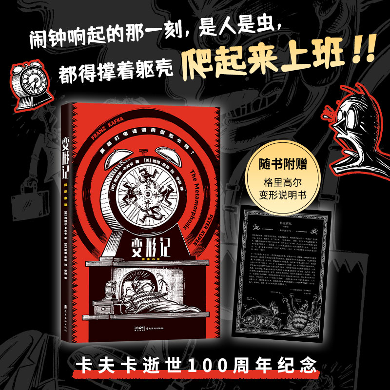 卡夫卡逝世100周年纪念，《变形记》漫画版