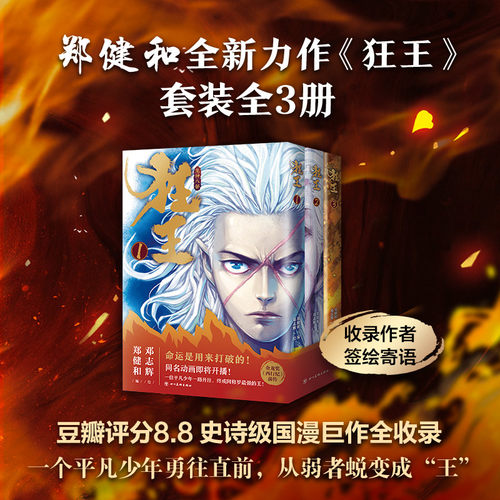 狂王（全三册）完整版合集，史诗感国漫巨作