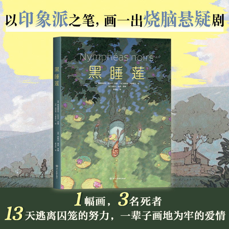 高能悬疑漫画黑睡莲全彩新经典