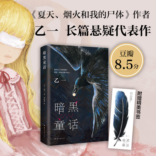 暗黑童话乙一长篇代表作新经典