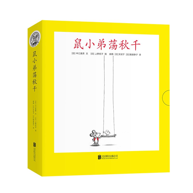 鼠小弟荡秋千全套8册启蒙