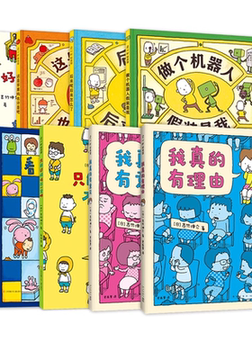 吉竹伸介经典绘本大套装（全8册） 这是苹果吗也许是吧 好无聊啊好无聊 做个机器人假装是我 后来呢后来怎么了 我真的有理由爱心树
