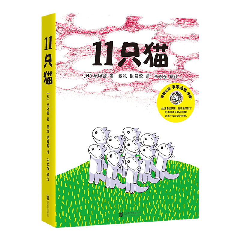 11只猫6册套装 好奇 调皮捣蛋 自我 懂事 规矩 天性 希望 挫折 友情 教育 小调皮大智慧 天马行空的想法 爱心树旗舰店