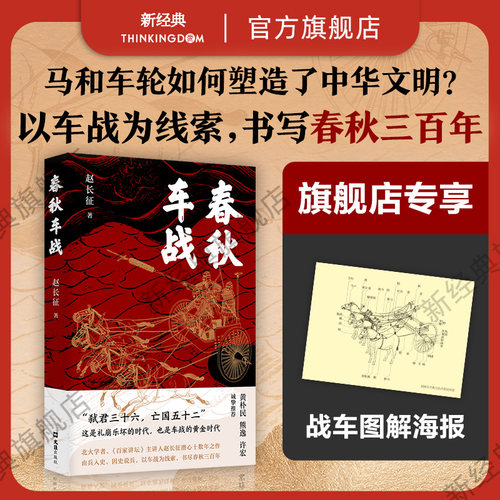 新经典春秋车战赵长征著