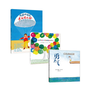 抗挫力 运气怎么这么好 出版 爱心树新经典 大师作品 话能看得见乐观 如果说出 勇气 哲理书：内德 值得共读探讨