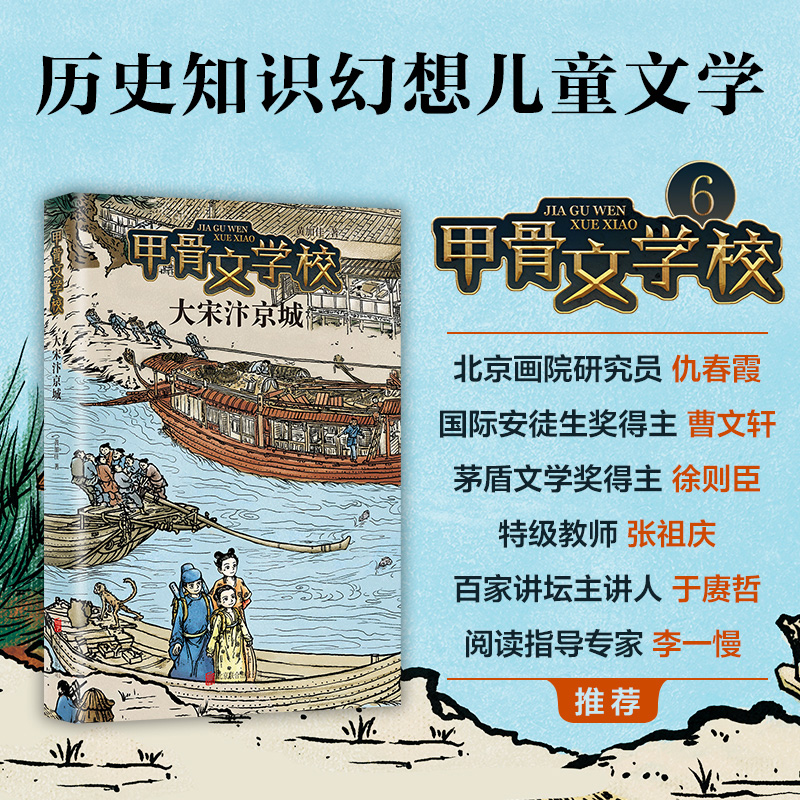 【正版现货】 大宋汴京城 甲骨文学校系列2024年新作 和宋徽宗品茶道 与苏东坡学诗词  跟张择端共绘《清明上河图》  黄佳佳 包邮