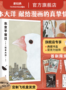 东京平常日 全3册套装 松本大洋 漫画新作 艾斯纳奖得主 这本漫画真厉害榜单推荐 无删减彩页全收录 简体中文版系列2 故纸浮生