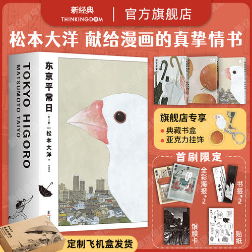 一封献给漫画的真挚情书