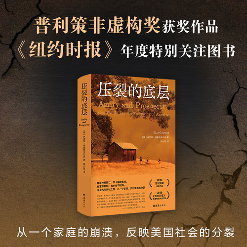 压裂底层普利策虚构新经典
