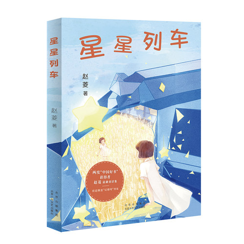 欢迎乘坐&ldquo;幻想号&rdquo;列车