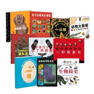 詹金斯科普绘本合集 10册 大猩猩的手有这么大 一秒有多长 一颗完美的蛋 动物大数据 爱心树