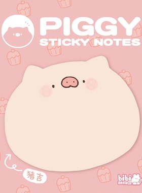 【图书周边】bibi动物园便利贴-猪吉01