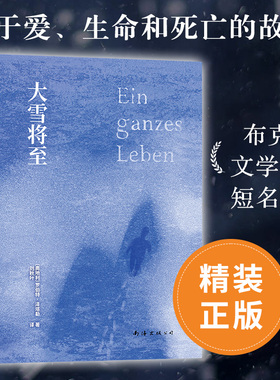 大雪将至 正版包邮 罗伯特·泽塔勒 打动西方人灵魂的作品 外国版活着布克国际奖四月书语赫尔曼黑塞悉达多托马斯曼