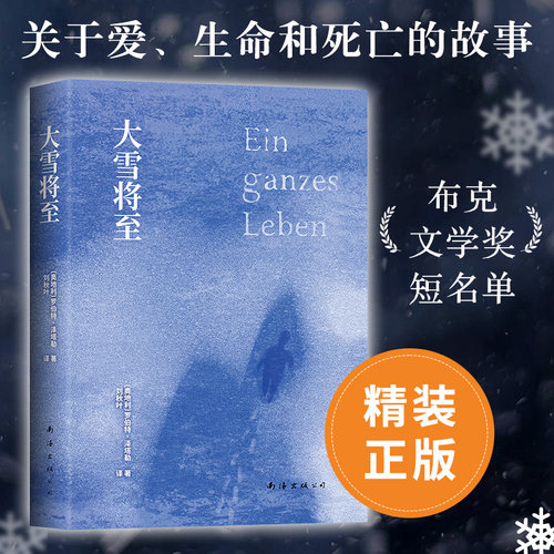 小红书同款正版大雪将至
