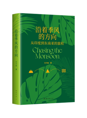新经典刘子超沿着季风的方向