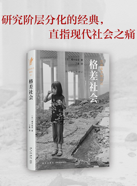 格差社会 岩波新书系列 橘木俊诏 研究贫富分化的经典之作 直指现代社会之痛 社科 正版图书 社会学 从消费社会到 上野千鹤子 包邮