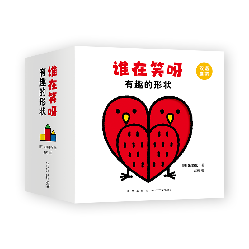 谁在笑呀有趣的形状爱心树